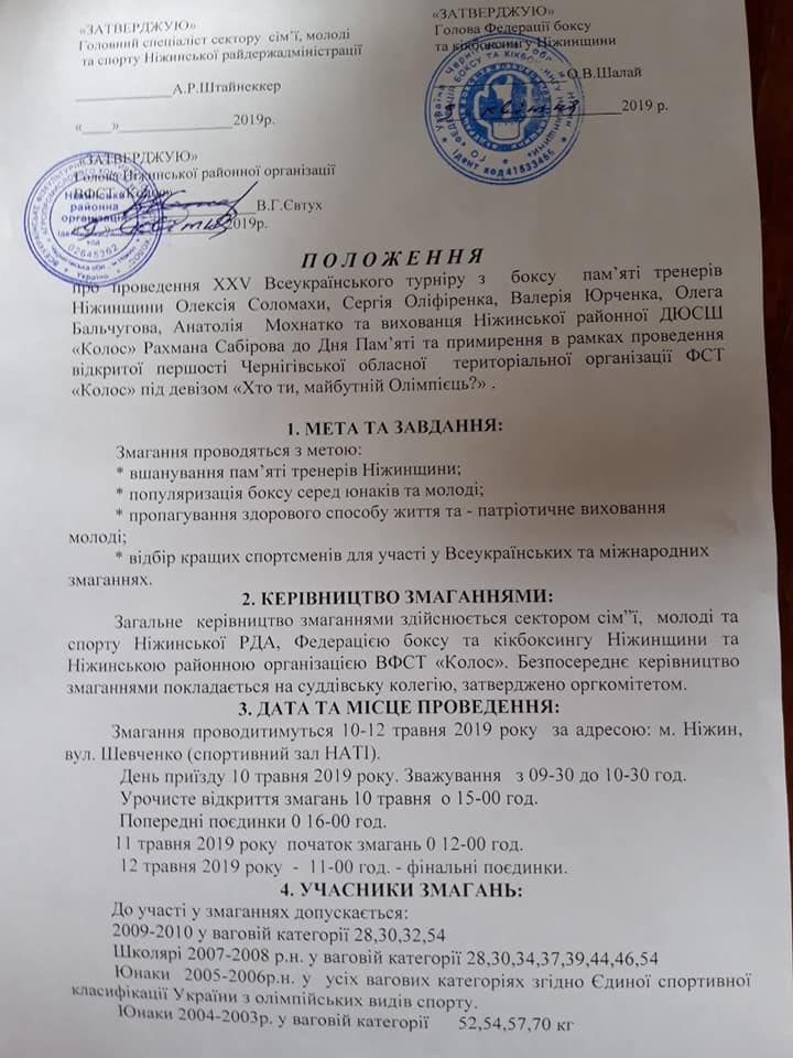 Турнір пам'яті тренерів Ніжинщини!!!
